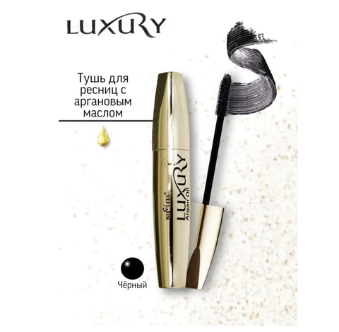 Luxury Тушь для ресниц с аргановым маслом Argan Oil 12 мл. Белита — фото 3