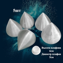Плафон сферический конус на резьбе/ D5cм, H6см. Пластик (5шт)