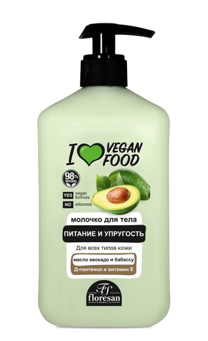 Floresan I LOVE VEGAN FOOD Молочко для тела питание и упругость с маслом авокадо, 500мл (Ф-768b)
