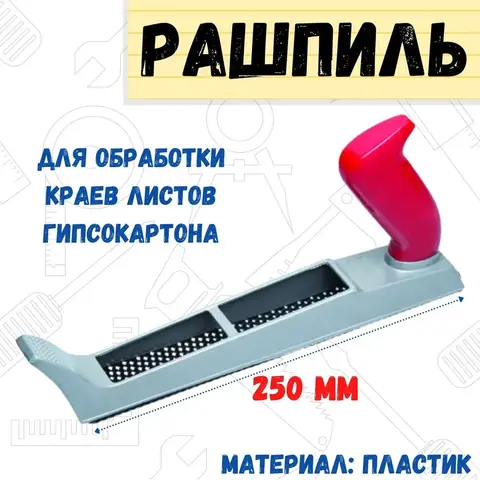 Рашпиль обдирочный, 250х40мм (РемоКолор) 39-4-003