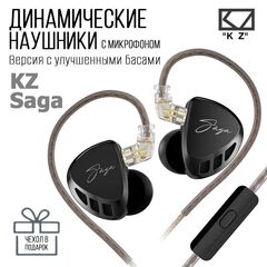 Наушники KZ Saga Bass Improved Version с микрофоном