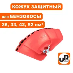 Кожух триммерной головки UNITED PARTS для триммеров 26-52 куб.см. (крепление пластина)