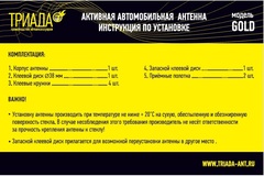 АНТЕННА АВТОМОБИЛЬНАЯ АКТИВНАЯ НА СТЕКЛО ТРИАДА-163 ДЛЯ АВТОМОБИЛЕЙ ИЗ США 3 РЕЖИМА РАБОТЫ
