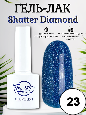 Гель-лак FOR YOU Shatter Diamond № 23