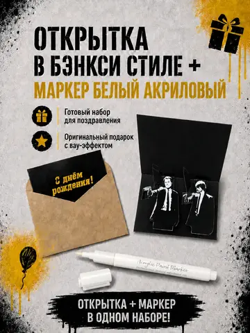 Открытка 3д с днем рождения для денег и маркер, набор