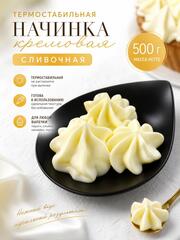 Начинка "Твист Премиум" кремовая Сливочная 500 гр