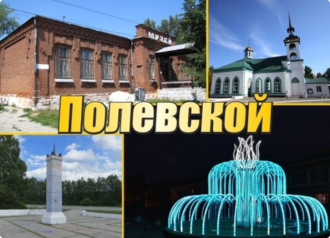 Урал Сувенир - Полевской магнит  закатной 90х65 мм №0002