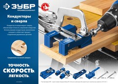 ЗУБР два отверстия, регулируемый кондуктор для глухих отверстий, Профессионал (30081)