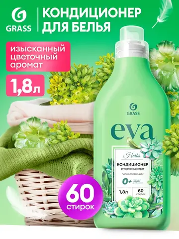 GraSS Кондиционер для белья EVA Herbs концентрат 1,8л