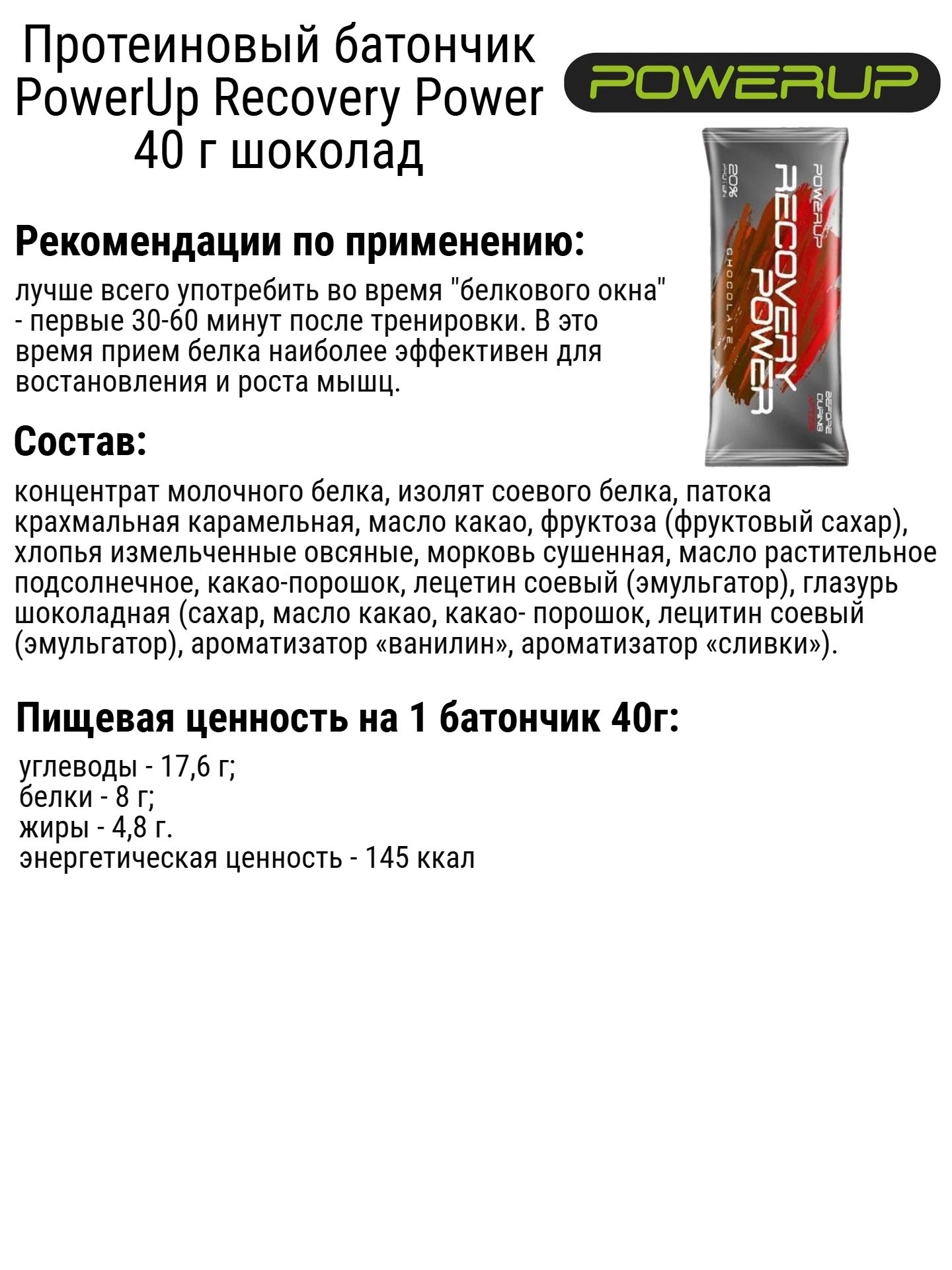 Набор протеиновых батончиков PowerUp Recovery Power земляника-шоколад - 3