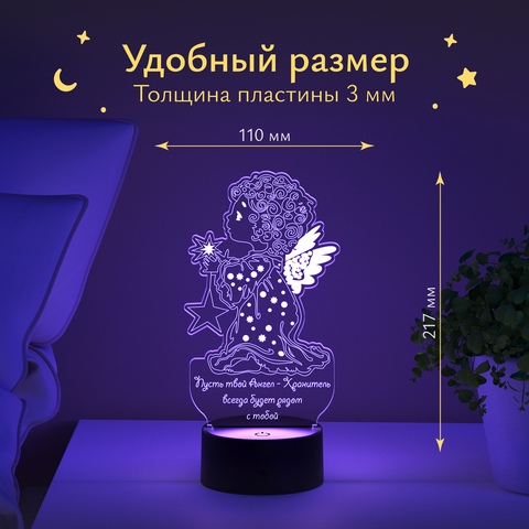 Ночник подарок - Ангелочек (Ангел-хранитель)