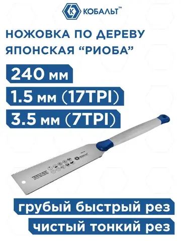 Ножовка по дереву КОБАЛЬТ 