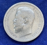 K17128 1907 Россия 50 копеек ЭБ