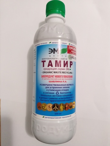 ТАМИР. Микробиологический препарат нового поколения. Для  утилизации биоотходов (септики, туалеты, выгребные ямы, компосты)
