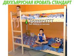 Двухъярусная кровать СТАНДАРТ