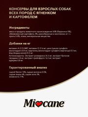 Morando Professional консервы для собак паштет ягненок с картофелем 400 г