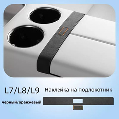Замшевая наклейка на подлокотник