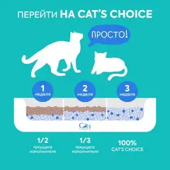 Cat's Choice силикагелевый впитывающий наполнитель для кошачьего туалета с синими гранулами 10л/4кг