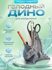 Подставка для карандашей голодный Динозаврик, серебристый, 3D печать