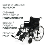 Кресло-коляска для инвалидов Армед H002