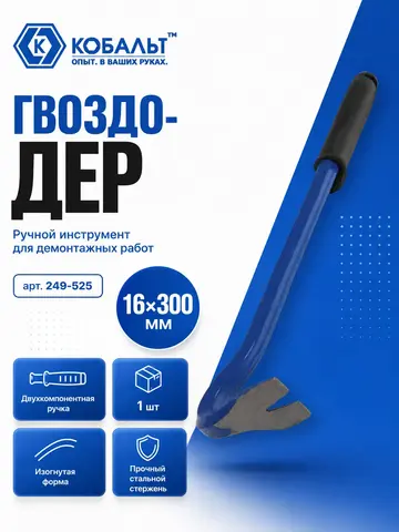 Гвоздодер КОБАЛЬТ 16х300мм, двухкомпонентная ручка (249-525)