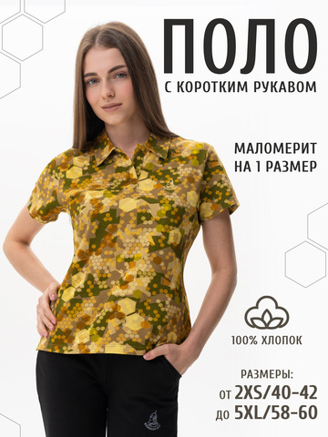 Поло «Сотовый камуфляж» - пожелтевшая листва женское