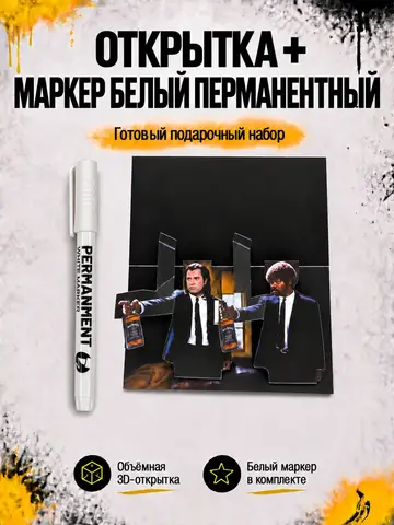 Открытка для денег с приколом + маркер, набор