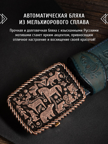 Кожаный ремень мужской «Сочинский» на бляхе автомат