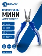 Плоскогубцы КОБАЛЬТ мини 125 мм (647-338)