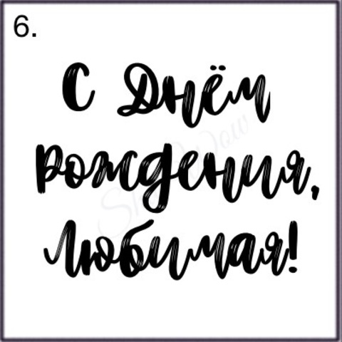 Шрифт № 6
