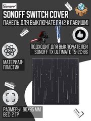 Двухклавишная накладная панель для Sonoff TX ULTIMATE (space)