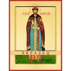 Благоверный князь Дмитрий Донской Св-157 (блгв/Д/1/1) — основной вид