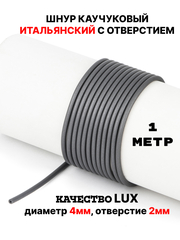 Каучук 2.5 мм титан(018) 1м
