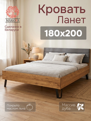 Кровать 180х200, Ланет, двуспальная кровать, массив дуба, MAKOSA