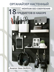 Чёрный пегборд на стену, без сверления. Органайзер для канцелярии и рабочего места