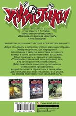 Ужастики. Кошмарной летней ночью (Б/У)