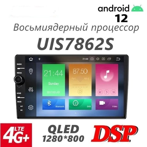 Магнитола Winca 9 дюймов Android 12 8/256GB QLED DSP 4G модель S-900-256