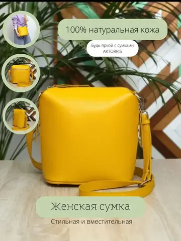 Сумка кожаная кросс-боди через плечо