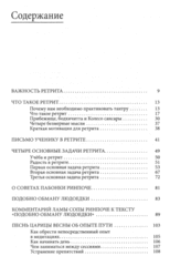 Лама Сопа Ринпоче, Пабонка Ринпоче. Сердечные советы по ретриту.