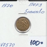 V0570 1970 Перу 5 сентаво V0570 1970 Перу 5 сентаво