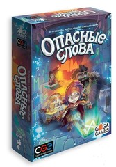 Опасные слова