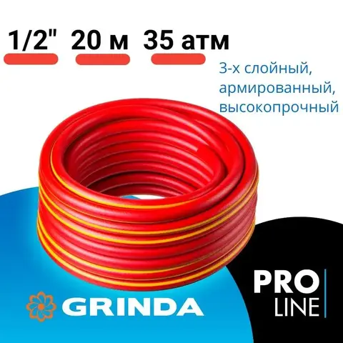 GRINDA EXPERT 3, 1/2″, 20 м, 35 атм, трёхслойный, армированный, поливочный шланг, PROLine (8-429005-1/2-20)