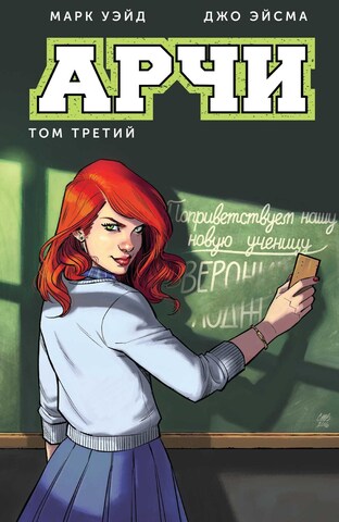 Арчи. Том 3 (Б/У)