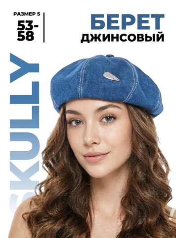 Картинка берет Skully Wear S-46 medium blue - 1
