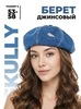 Картинка берет Skully Wear S-46 medium blue - 1