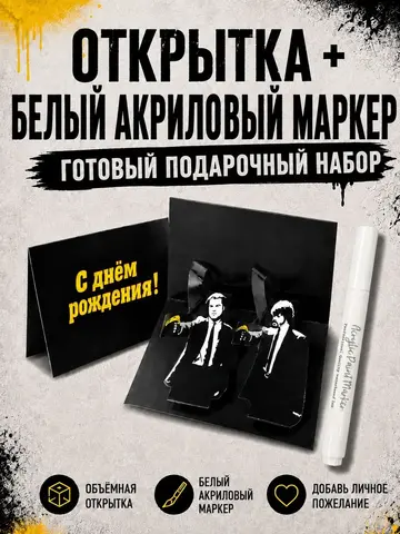 Открытка 3д с днем рождения для денег и маркер, набор