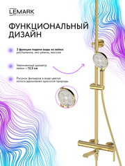 Смеситель Lemark Онегин Onegin LMF-8526B-BRG для ванны и душа с регулируемой высотой штанги, поворотным изливом и лейкой душа «Тропический дождь»