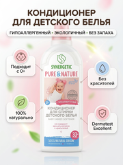 SYNERGETIC Кондиционер-ополаскиватель д/детского белья Нежное прикосновение 1л