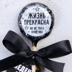 Леденец со злым предсказанием
