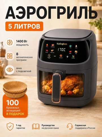 Аэрогриль KaringBee JD1189